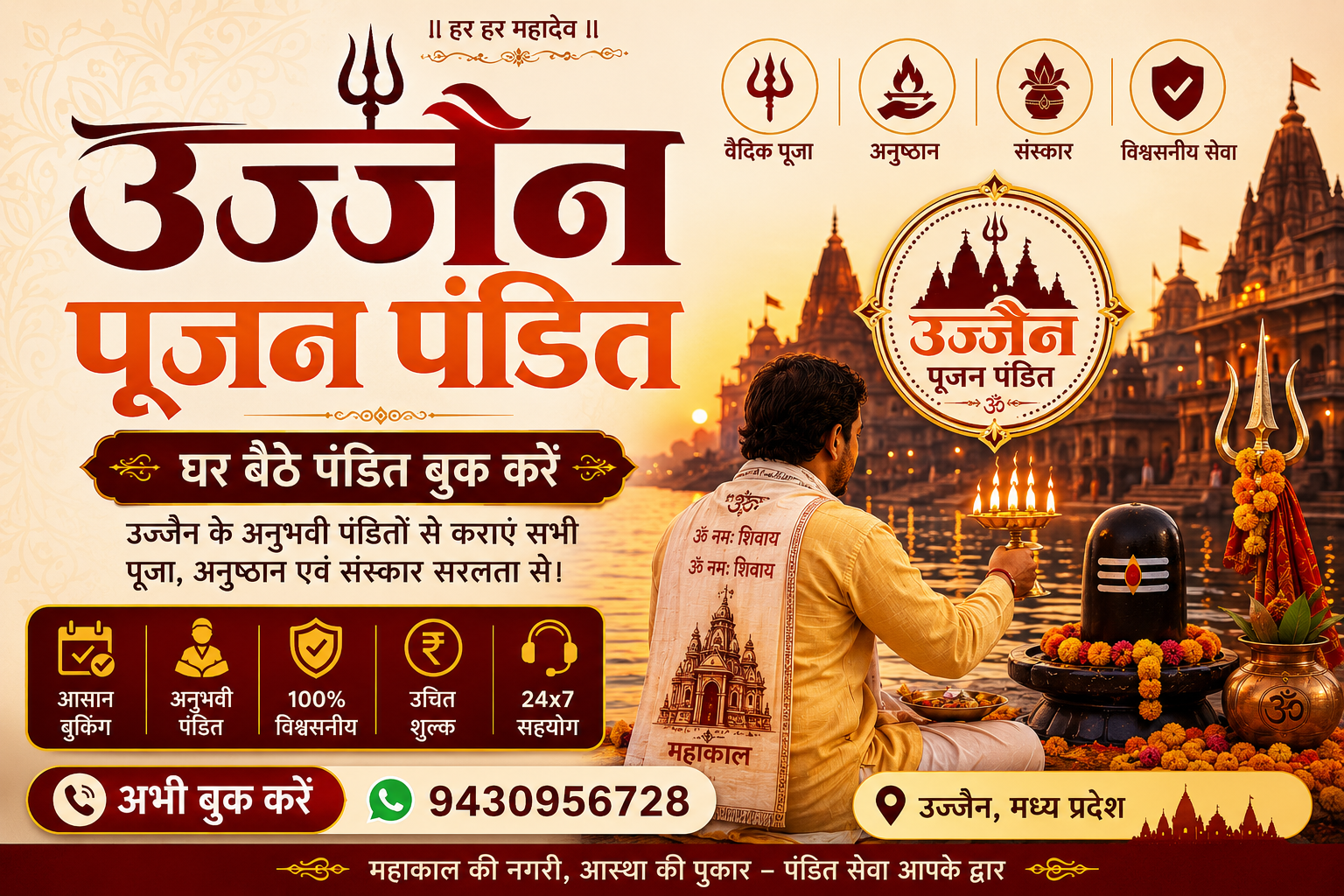 उज्जैन के पंडित